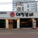 애정갈비 종로점 이미지