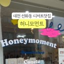 허니모먼트 이미지