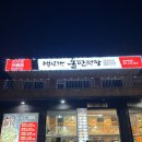 선부동 맛집 &#34;백년가돌판짜장&amp;짬뽕&#34; 가성비 좋은 돌판짜장세트 먹고 온 솔직후기