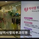 사상미사랑 피부과의원 네이버블로그