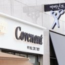 커버넌트헤어 이미지