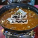 일동주민센터 | [안산 일동] 오늘도 스트레스는 노가리로 날린다 ☺️노가리앤비어🍻 내돈내산 후기