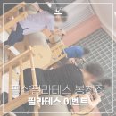 한빛카프라자 | 필라테스 이벤트 제대로 만나는 건 무엇일까요