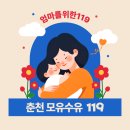 모유119 이미지