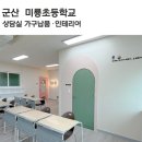 미룡초등학교 이미지