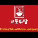 교동쭈짬 이미지