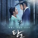 선사진실 | 탄금 뜻: 금을 삼킨 진실, 미스터리 멜로 사극의 정수