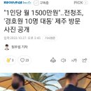 월 1500 받았다는 전청조 경호원의 진실 (카더라) 이미지