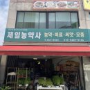 제일농약사 네이버블로그