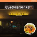 폴리베르제르 | 서울 레스토랑 라이브 공연이 있는 분위기 좋은 청담와인바 레폴리