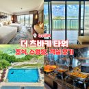 구명카써비스 | 괌호텔 더 츠바키 타워 오션뷰 카멜리아룸, 수영장, 조식 후기