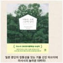 제64회 예술공감<문학속에 흐르는 클래식 시리즈1 - 무라카미 하루키> | 여름은 오래 그곳에 남아, 마쓰이에 마사시, 일본소설추천, 비채