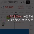 [공모주] 더핑크퐁컴퍼니 상장일 매도 후기 / 이번주 청약, 상장일정 정보