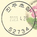 진주초장동우체국 네이버블로그