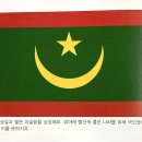 아프리카(Africa): 모리타니 (Mauritania) 이미지