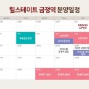 힐스테이트금정역 현장 이미지
