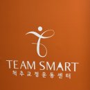 유마트 | [대구 침산동] 체형교정과 재활 운동 &#34;팀스마트 침산점&#34; 후기