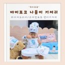 나들이 외출용 기저귀 추천 마미포코 하이퍼드라이 슈퍼컴포트 팬티기저귀 비교