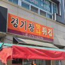 맛나튀김 | 전북대 튀김 맛집 경기장 맛나튀김