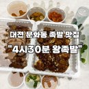 4시30분왕족발 이미지