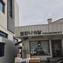 만나식당 | 강원도 속초 맛집 - 또만나식당 후기