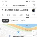 르노성수사업소 이미지