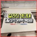 송산1동 주민센터 | 갈라지고 손상된 싱크대 대리석 상판 복원 작업