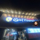 넙띠기평리점 이미지