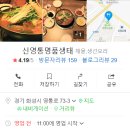 신영통 명품생태 │ 시원한 국물이 매력적인 생태탕이 있는 망포동 맛집, 반월동 맛집 &#39;명품생태집&#39;