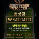 11월17일 다음주부터 시작되는 서울/경기 순수 아마추어 축구대회 16강전!! 남은자리는 2개 이미지