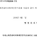 옥내소화전설비의화재안전기준(NFSC 102) 이미지