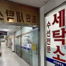 초원세탁소 이미지
