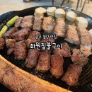 광주 첨단 술집 우대갈비 삼겹살 시리단길 맛집 화원짚불구이