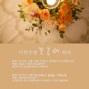 준플라워