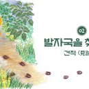 심우도 동요 - 내마음 찾기 (2) 이미지