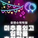 유앤수학학원