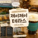 신현로 | [경기광주 신현동]신현리 카페 제이제이테라스 | 아인슈페너 맛집 테이크아웃 내돈내산 솔직후기