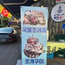 [의정부 조개찜] 바다수퍼 해물천하 조개구이 본점 국물 조개찜 내돈내산 후기