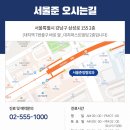 서울준 정형외과의원 이미지