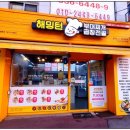 해밍턴부대찌개 증평점 이미지