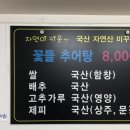 꽃들추어탕 이미지