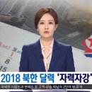 확바뀐 MBC뉴스 "北 평양 밤거리 '불야성'" 보도 이미지