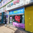 부천수약국 이미지