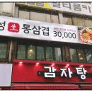 동두천솥뚜껑삼겹살 강남역점 이미지