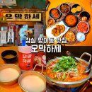 팔도수제돈가스 | 잠실 방이동 맛집 오막하세, 상다리 부러지는 한상차림 특선 솔직후기