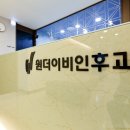 원더이비인후과의원 이미지