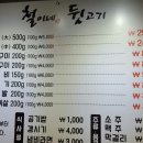 철이네뒷고기 네이버블로그