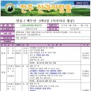 2016년 7월 28~31 (3박 4일) 민족의 영산 백두산트레킹 특별산행 예약방 이미지