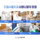 서울턱사랑니치과 이미지