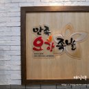 만족오향족발 인천송도점 이미지